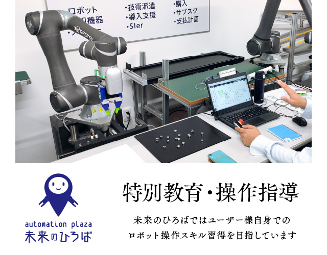 TM Robot 実績・事例 導入環境や設計開発ハンド事例をご紹介