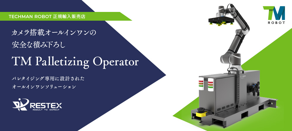 カメラ搭載オールインワンの安全な積み下ろしTM Palletizing Operator