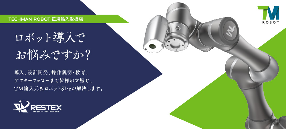 ロボット導入でお悩みですか?